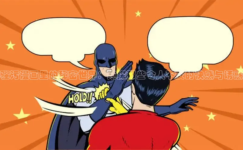 哔咔漫画在线看漫画免费阅读